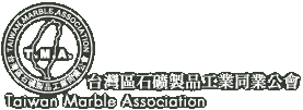 台灣區石礦製品工業同業會 logo